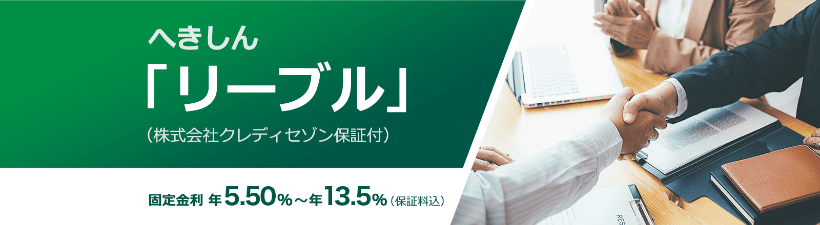 スマイルネット支店 へきしん「リーブル」