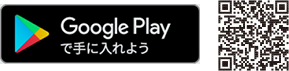 Google Playで手に入れよう