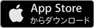 App Storeからダウンロード