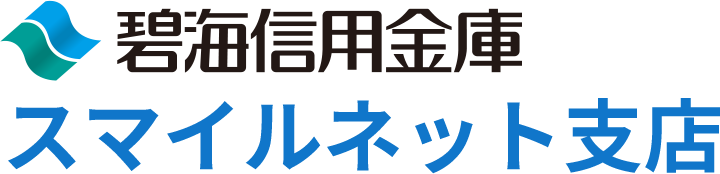 碧海信用金庫 スマイルネット支店