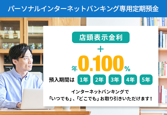 定期預金 碧海信用金庫 定期預金 碧海信用金庫
