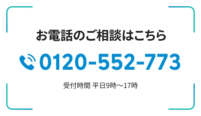 0120-552-773